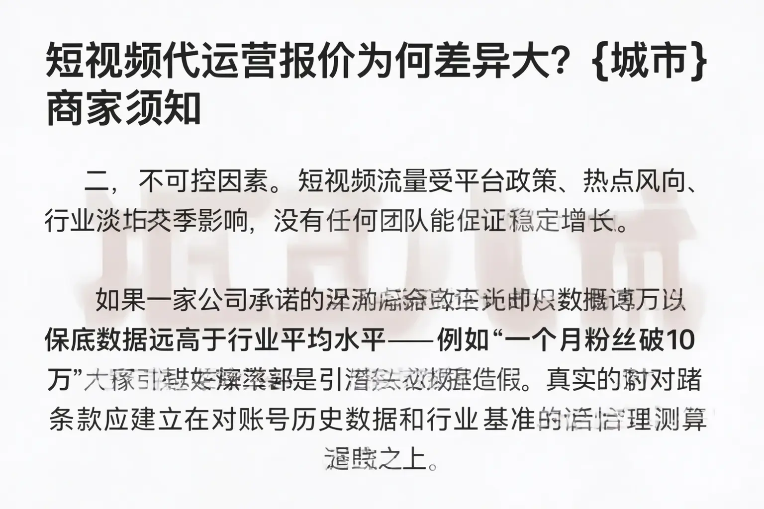 短视频代运营报价为何差异大？柏乡商家须知