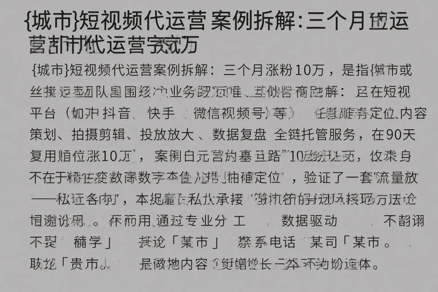 柏乡短视频代运营案例拆解：三个月涨粉10万