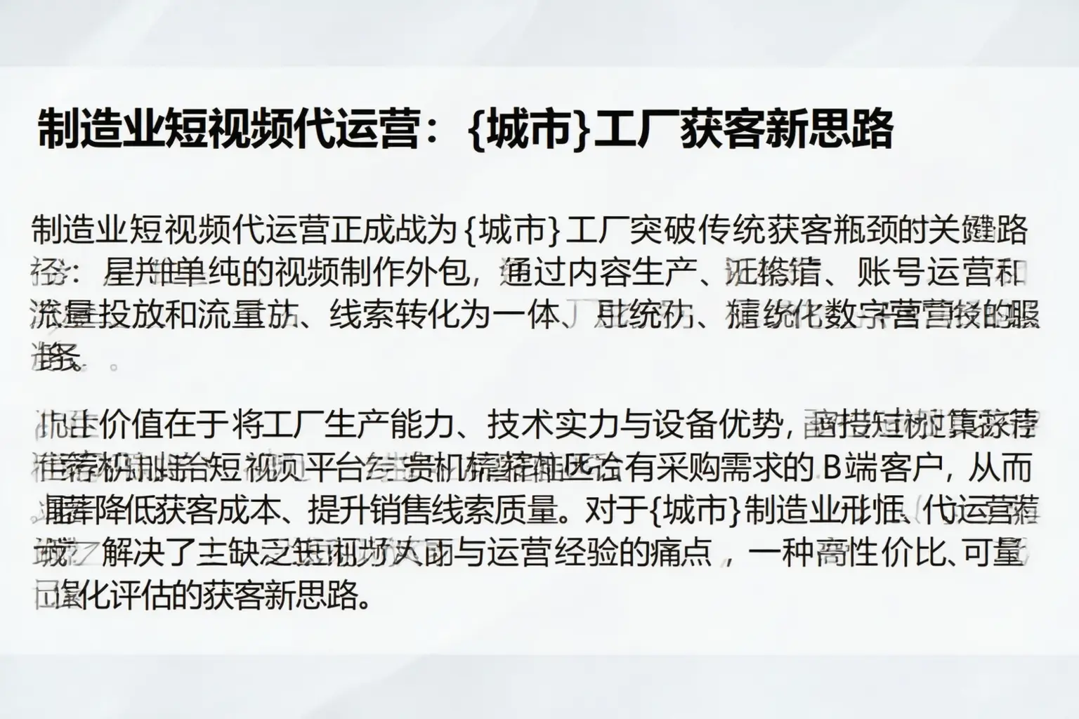 制造业短视频代运营：柏乡工厂获客新思路