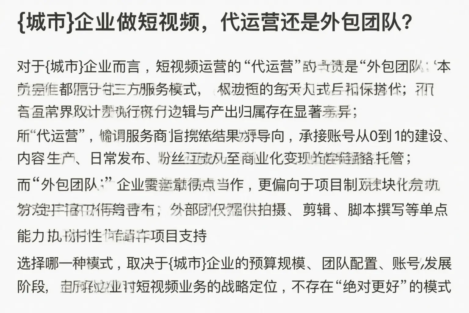 柏乡企业做短视频，代运营还是外包团队？