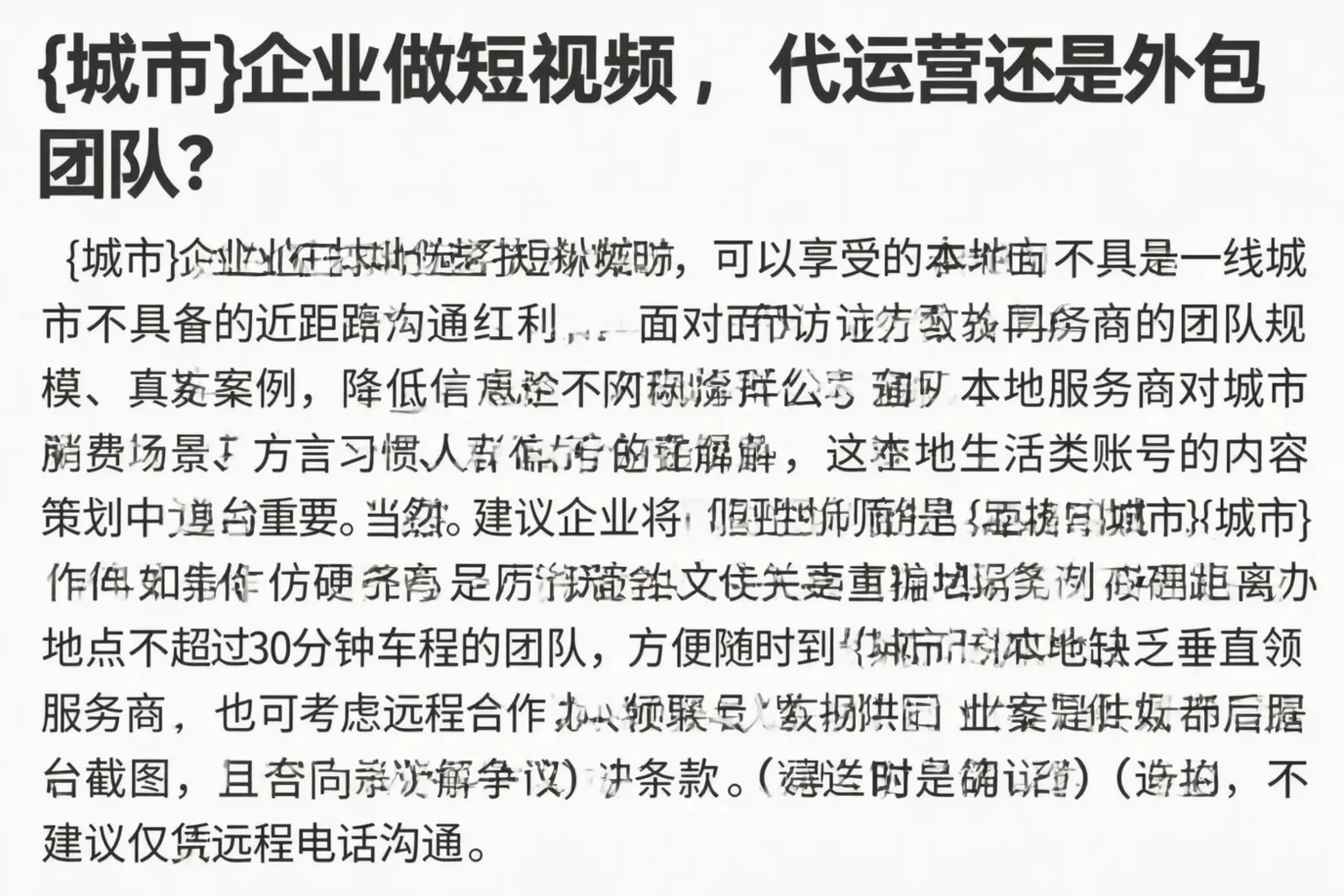 柏乡企业做短视频，代运营还是外包团队？